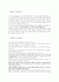 E-BAY (이베이) 조사보고서 (이베이특징,마케팅전략,향후미래,일본시장실패,중국시장실패,탐온라인,지출구조 등) 7페이지