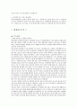 [해피무브 글로벌 청년봉사단] 합격을위한 면접 팁, 면접 수기 모음집 4페이지