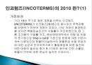[A+] 인코텀즈 조사보고서 - 인코텀즈(INCOTERMS)의 발생정의 목적, 인코텀즈(INCOTERMS) 2010.ppt 6페이지