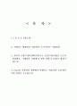 [A+] 다국적기업 IKEA(이케아) 조사보고서 - 경영전략, 마케팅, 5-forces 분석, 경쟁우위전략, 저가형가구, 액세서리, 주방용품, 초국적기업, EPRG구조의 관점에서 이케아의 운영은 어떤관점이 방침이되는가 2페이지