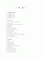 [A+] 운항관리 - 운항관리 개념, 정의, 주요업무, 지원절차, 업무기능, OCC, 통제센터, 운항정보, 연료정책, 연료관리, ETOPS, 비행계획, 운항절차, 운항통제, 비행감시 2페이지