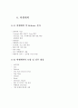 [A+] 운항관리 - 운항관리 개념, 정의, 주요업무, 지원절차, 업무기능, OCC, 통제센터, 운항정보, 연료정책, 연료관리, ETOPS, 비행계획, 운항절차, 운항통제, 비행감시 21페이지