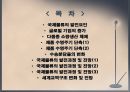 [A+] 국제물류의 발전과 전망 - 국제물류의 발전요인, 국제물류의 발전과정 및 전망, 세계교역구조 변화 및 전망.ppt 2페이지