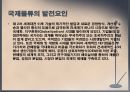 [A+] 국제물류의 발전과 전망 - 국제물류의 발전요인, 국제물류의 발전과정 및 전망, 세계교역구조 변화 및 전망.ppt 3페이지