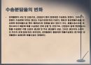 [A+] 국제물류의 발전과 전망 - 국제물류의 발전요인, 국제물류의 발전과정 및 전망, 세계교역구조 변화 및 전망.ppt 8페이지