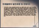 [A+] 국제물류의 발전과 전망 - 국제물류의 발전요인, 국제물류의 발전과정 및 전망, 세계교역구조 변화 및 전망.ppt 10페이지