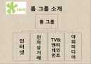 [A+] 글로벌기업 E-BAY(이베이) 조사보고서, 이베이특징, 서비스, 아시아시장실패, 지출구조, 성공분석, 기업분석, 마케팅, 경영전략, 브랜드.ppt 28페이지