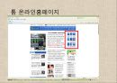 [A+] 글로벌기업 E-BAY(이베이) 조사보고서, 이베이특징, 서비스, 아시아시장실패, 지출구조, 성공분석, 기업분석, 마케팅, 경영전략, 브랜드.ppt 29페이지