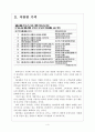 [PB제품] PB상품의 수요증가와 시장전망 보고서 4페이지