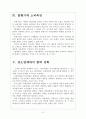 [PB제품] PB상품의 수요증가와 시장전망 보고서 6페이지