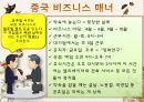 중국비즈니스 3페이지
