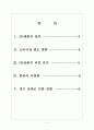 [PB제품]PB상품시장의 성장과 향후전망 보고서 2페이지