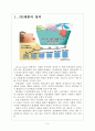 [PB제품]PB상품시장의 성장과 향후전망 보고서 3페이지