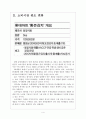[PB제품]PB상품시장의 성장과 향후전망 보고서 4페이지