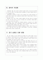 [PB제품]PB상품시장의 성장과 향후전망 보고서 6페이지