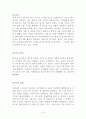 유엔미래보고서 2030 독후감 감상문 서평 요약 박영숙 외 3인!!!! 4페이지