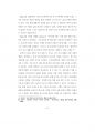 [문학박사 학위 논문] 맥락 중심 문학교육 방법 연구 31페이지