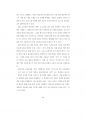 [문학박사 학위 논문] 맥락 중심 문학교육 방법 연구 34페이지