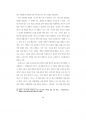 [문학박사 학위 논문] 맥락 중심 문학교육 방법 연구 36페이지