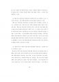 [문학박사 학위 논문] 맥락 중심 문학교육 방법 연구 39페이지