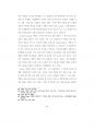 [문학박사 학위 논문] 맥락 중심 문학교육 방법 연구 44페이지