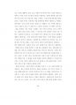 [문학박사 학위 논문] 맥락 중심 문학교육 방법 연구 90페이지