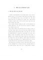 [문학박사 학위 논문] 맥락 중심 문학교육 방법 연구 94페이지