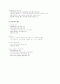 효과적인 면접의 구성요소 3페이지