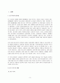 십대 청소년의 성경험 및 성태도에 관한 실태조사 3페이지