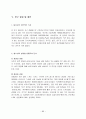 십대 청소년의 성경험 및 성태도에 관한 실태조사 85페이지