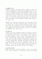 십대 청소년의 성경험 및 성태도에 관한 실태조사 86페이지