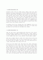 국내외 기업들의 윤리경영 실태에 관한 성공 및 실패사례를 조사 2페이지