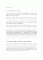 국내외 기업들의 윤리경영 실태에 관한 성공 및 실패사례를 조사 3페이지