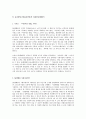 국내외 기업들의 윤리경영 실태에 관한 성공 및 실패사례를 조사 5페이지