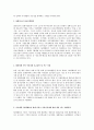 국내외 기업들의 윤리경영 실태에 관한 성공 및 실패사례를 조사 6페이지