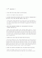 (주)신세계 본사 인사지원팀 인사채용담당자 인터뷰자료, 신세계 면접, 신세계 합격방법 4페이지