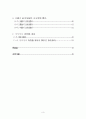 [A+] 국내항공법 - 항공 위험물 운송  위험물 운송법  항공법  운송법  국제민간항공조약  문제점  개선방안  아시아나항공  대한항공 3페이지