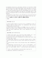 [A+] 국내항공법 - 항공 위험물 운송  위험물 운송법  항공법  운송법  국제민간항공조약  문제점  개선방안  아시아나항공  대한항공 24페이지