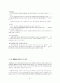 [A+] 국내항공법 - 항공 위험물 운송  위험물 운송법  항공법  운송법  국제민간항공조약  문제점  개선방안  아시아나항공  대한항공 27페이지