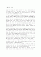 20년 후의 한국과 나의 모습 20년후 우리나라 20년후 예상 20년후 대한민국 우리나라 변화 예측 국방력 의료 정치 경제 2페이지