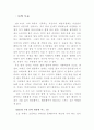 20년 후의 한국과 나의 모습 20년후 우리나라 20년후 예상 20년후 대한민국 우리나라 변화 예측 국방력 의료 정치 경제 3페이지