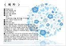 [A+] 아모레퍼시픽의 글로벌 경영전략 분석  세계 화장품 산업  AMORE PACIFIC  국내 성장 원동력  해외 진출 사례  세계시장의 아모레퍼시픽  SWOT 분석  프랑스미국중국 진출  핵심성공요인  마케팅 2페이지