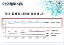 [A+] 아모레퍼시픽의 글로벌 경영전략 분석  세계 화장품 산업  AMORE PACIFIC  국내 성장 원동력  해외 진출 사례  세계시장의 아모레퍼시픽  SWOT 분석  프랑스미국중국 진출  핵심성공요인  마케팅 10페이지
