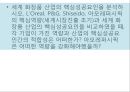 [A+] 아모레퍼시픽의 글로벌 경영전략 분석  세계 화장품 산업  AMORE PACIFIC  국내 성장 원동력  해외 진출 사례  세계시장의 아모레퍼시픽  SWOT 분석  프랑스미국중국 진출  핵심성공요인  마케팅 27페이지