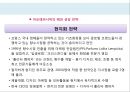 [A+] 아모레퍼시픽의 글로벌 경영전략 분석  세계 화장품 산업  AMORE PACIFIC  국내 성장 원동력  해외 진출 사례  세계시장의 아모레퍼시픽  SWOT 분석  프랑스미국중국 진출  핵심성공요인  마케팅 38페이지