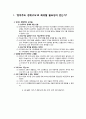 기업 간 격차완화를 위한 정부의 개입 필요할까? - 중소기업과 대기업의 양극화, 중소기업 위주의 R&D, 대기업의 자율적 상생노력, 재벌의 순기능, 반 재벌적인 요인, 정부주도 경제구도 3페이지