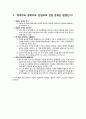 기업 간 격차완화를 위한 정부의 개입 필요할까? - 중소기업과 대기업의 양극화, 중소기업 위주의 R&D, 대기업의 자율적 상생노력, 재벌의 순기능, 반 재벌적인 요인, 정부주도 경제구도 4페이지