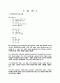 아모레퍼시픽(AMOREPACIFIC) 글로벌경영 - 국내 시장에서의 성장과 위기, 성장요인, 성공전략, 구조조정, 브랜드 포트폴리오의 확보, 해외진출, 세계 화장품 산업, 프랑스시장 2페이지