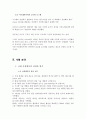 아모레퍼시픽(AMOREPACIFIC) 글로벌경영 - 국내 시장에서의 성장과 위기, 성장요인, 성공전략, 구조조정, 브랜드 포트폴리오의 확보, 해외진출, 세계 화장품 산업, 프랑스시장 6페이지
