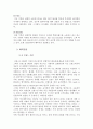 아모레퍼시픽(AMOREPACIFIC) 글로벌경영 - 국내 시장에서의 성장과 위기, 성장요인, 성공전략, 구조조정, 브랜드 포트폴리오의 확보, 해외진출, 세계 화장품 산업, 프랑스시장 9페이지